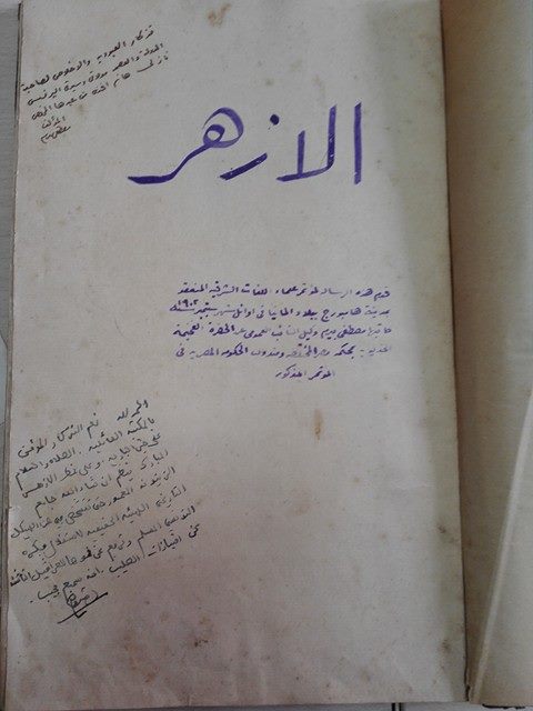 Estimation Livre, manuscrit: Al Azhar