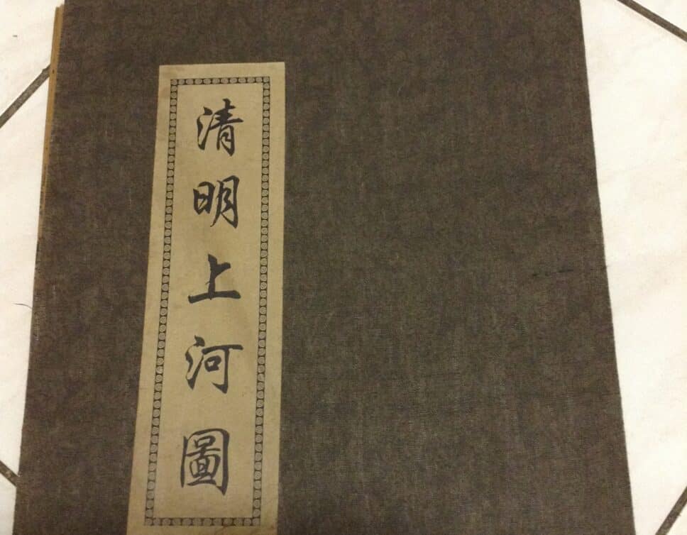 Estimation Livre, manuscrit: Copie du Jour de Qingming au bord de la rivière de Zhang Zeduan