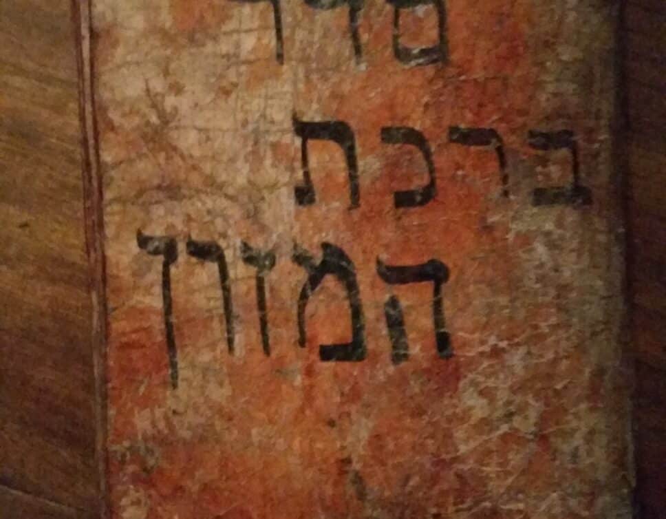Manuscrit hébreu